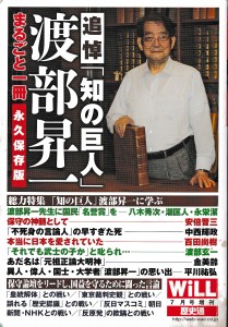 追悼知の巨人渡部昇一IMG_20170721_0001T2M