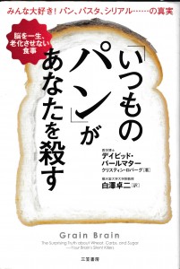 いつものパンがあなたを殺す表紙20170814_0001