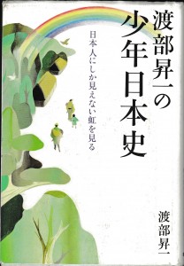本表紙少年日本史IMG_20170829_0001