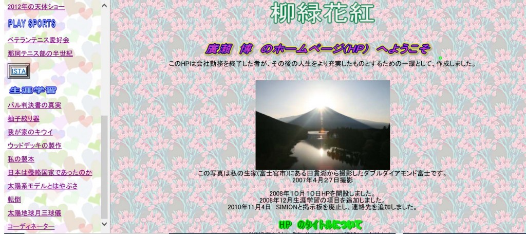 柳緑花紅トップページ左下下右のコピー