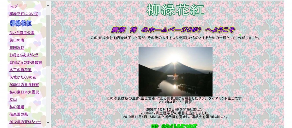 柳緑花紅トップページ左下右のコピー